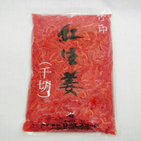 GS）竹印　紅生姜　千切　1kg