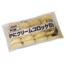 味の素） かにクリーム　コロッケ　55g＊20個入り