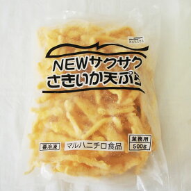 ニチロ） NEWサクサクさきいか天ぷら 500g