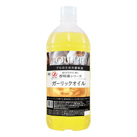 J−オイルミルズ）プロのための調味油　ガーリックオイル1kg