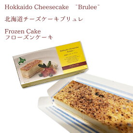 春雪さぶーる）北海道チーズケーキ（ブリュレ）　冷凍　270g