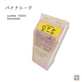 三田　バナナエード　1L　紙パック　喫茶店 メニュー　バナナジュース