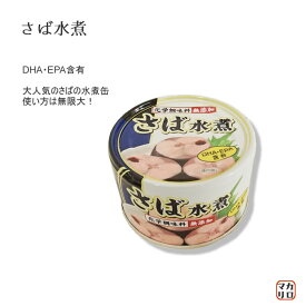 富永食品　さば水煮 国産　缶詰　150g