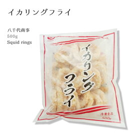 楽天市場 イカリング 冷凍 食品 の通販