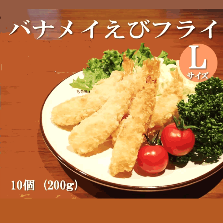 楽天市場】衣がサクサク！ ニッスイ） バナメイえびフライL 冷凍10