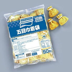 味の素）　五目巾着（きんちゃく）　約30g＊50個入り