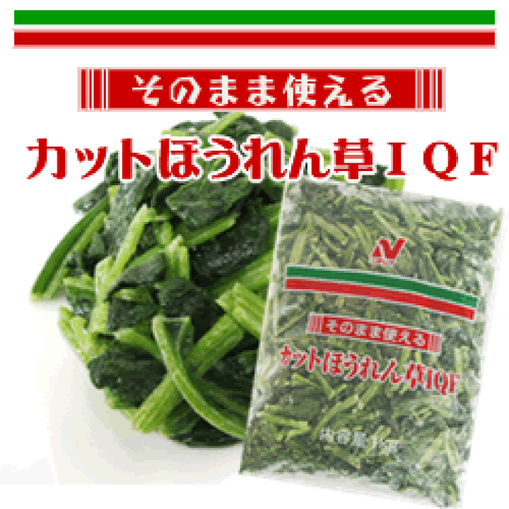 楽天市場】冷凍野菜！ニチレイ）そのまま使えるカットほうれん草