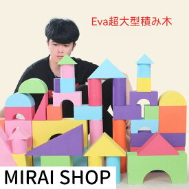 【200円クーポン配布中!】 積み木 知育玩具 おもちゃ ソフトつみき おおきなやわらかブロック 色形認識 はめ込み 親子ゲーム 子供用 出産お祝い 1歳2歳3歳4歳お誕生日プレゼント