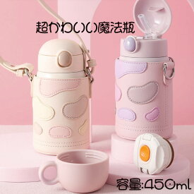 【SS限定★10%OFF 送料無料】 超かわいい魔法瓶 450ml タンブラー 水筒 マグ 真空断熱ボトル ステンレスボトル 直飲み 保温 マイボトル ギフト プレゼント 女の子
