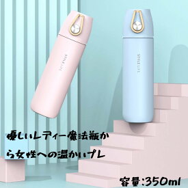 【SS限定★10%OFF! 送料無料】 超かわいい魔法瓶 350ml タンブラー 水筒 マグ 真空断熱ボトル ステンレスボトル 直飲み 保温 マイボトル ギフト プレゼント 男の子 女の子