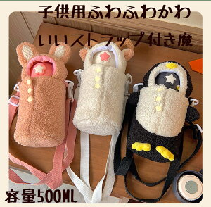 【200円クーポン配布中! 送料無料】 水筒 キッズ 直飲み 500ml ステンレスボトル ステンボトル ダイレクト 子供 ワンタッチ こども ステンレス ボトル 保冷 ミニ ストラップ 子ども 洗いやすい