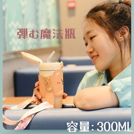 【SS限定★10%OFF! 送料無料】 超かわいい魔法瓶 300ml タンブラー 水筒 マグ 真空断熱ボトル ステンレスボトル 直飲み 保温 マイボトル ギフト プレゼント 男の子 女の子