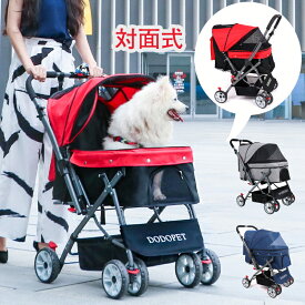 【50円クーポン配布中! 送料無料】 ペットカート 多頭用 小型犬 中型犬 4輪 折りたたみ 対面式 軽量 前輪360°回転 後輪ブレーキ付き ペットキャリー キャリーバッグ 組立簡単 工具不要 ペット用品