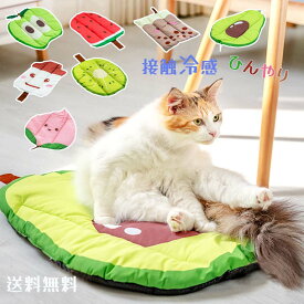 【SS限定★10%OFF!】 ペットベッド 安い マット 夏 ひんやり 小型犬 猫用 冷却 かわいい 車内 椅子 おしゃれ パソコン 軽量 快適 冷感 多用途 接触冷感