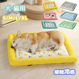 【SS限定★10%OFF!】 ペットベッド 夏用 接触冷感 ペット用ベッド 可愛い マット クッション おしゃれ 犬 猫 夏 ひんやり 洗える 滑り止め 通気性 クール 涼しい