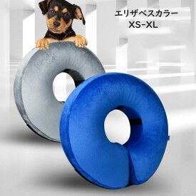 【SS限定★10%OFF! 送料無料】 ソフトエリザベスカラー ペット用品 柔らかい 簡単装着 浮き輪タイプ プロテクター 犬猫適応 傷口保護 傷舐め防止 視界確保 空気入れ XS S M L XLサイズ
