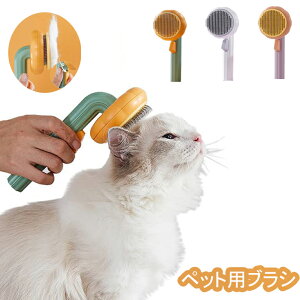【50円クーポン配布中! 送料無料】 ペット用ブラシ 犬 猫 毛取り ブラシ ブラッシング 痛くない ペットブラシ 長毛 ブラシ 短毛 毛取りワンプッシュ式 丸洗い可能 皮膚に優しい ピンブラシ