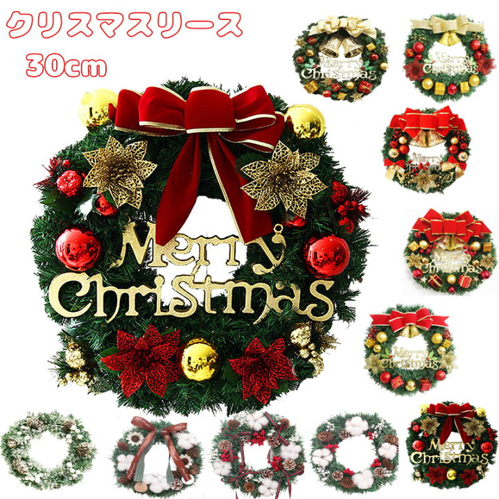 楽天市場 クーポン利用で 10 Off 送料無料 クリスマスリース クリスマスリース手作りキット 北欧 部屋 玄関飾り おしゃれ イラストナチュラル リース 高級 豪華 上品 装飾 ドア 壁掛け クリスマス飾り 自然素材 直径30cm 10色 レッド 赤 装飾 かわいい クリスマス
