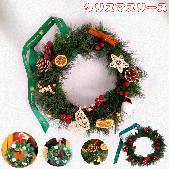 楽天市場 クーポン利用で 10 Off 送料無料 クリスマスリース クリスマスリース手作りキット 北欧 部屋 玄関飾り おしゃれ イラストナチュラル リース 高級 豪華 上品 装飾 ドア 壁掛け クリスマス飾り 自然素材 直径32cm レッド 赤 装飾 かわいい クリスマスリース