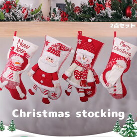 【クーポン利用で→80円OFF】2023クリスマス クリスマスソックス クリスマス 靴下 サンタ クリスマスプレゼント クリスマスストッキング サンタクロース ギフト パーティーグッズ 2点セット45*26CM おしゃれ クリスマスの雰囲気 壁掛け飾り 装飾 玄関 掛け靴下