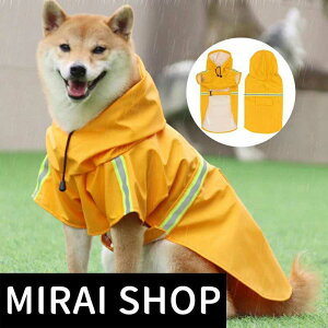 【200円クーポン配布中! 送料無料】 犬レインコート ペット服 小型〜中型犬用 犬 レインコート 犬用レインコート ペットレインコート 雨具 帽子付 雨の日 防水 犬服 犬 服 犬の服 ドッグウェ