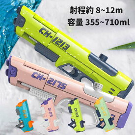 【クーポン利用で→300円OFF】飛距離8～12M 水鉄砲 最強 強力 大容量355～710cc 長距離 エアー圧縮式 パワフル ウォーターバトル ウォーターガン 海水浴 水てっぽう 水撃ショット 加圧式水ピストル 軽量 バトル ウォーターガン プール 子供から大人まで