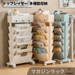 【200円クーポン配布中!】 マガジンラック 6段式 収納ワゴン 書類 本棚 収納ラック サイド収納棚 収納かご キャスター付き キッチンワゴン 引き出し付き カラーボックス ブックスタンドラッ