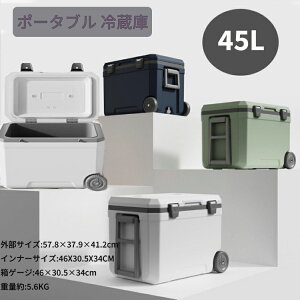 【200円クーポン配布中!】 ポータブル 冷蔵庫 車載冷蔵庫 大手国産 45L クーラーボックス ポータブル 間使用可 冷蔵 冷凍 温度設定 保温 キャスター付き
