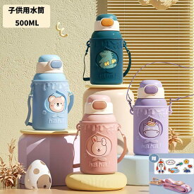 【SS限定★10%OFF!】 マグボトル 子供用水筒 こども 500ml 水筒 子ども キッズ ストロー 直飲み コップ飲み 2WAY カバー付き 超軽量 水筒子供 幼稚園 幼児 保育園 園児 ステンレスボトル 保温 保冷 漏れ防止 広口 洗いやすい