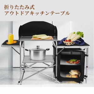 【200円クーポン配布中!】 テーブル キッチン アウトドア 調理台 折りたたみ式 フォールディング 料理 ポータブル クッキング キャンピング キャンプ テーブル 超大型
