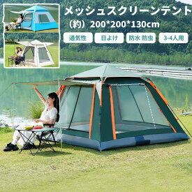 【クーポン利用で→300円OFF】蚊帳テント キャンプ テント アウトドア 雨よけ 日よけ タープ 大型 4面 簡単組立 スクリーンタープ フルクローズ ドームテント スクリーンテント 虫よけ キャノピー 夏 メッシュ イベント レジャー 3-4人用