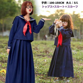 【クーポン利用で→300円OFF】ハロウィン コスプレ 子供 セーラー服 長袖セーラー 長袖 3点セット ロングスカート 衣装 セーラー 仮装 大きいサイズ コスチューム ハロウィン衣装 コスプレ ハロウィーン コスプレ 魔女 プリンセス ウィッチ コスチューム 仮装