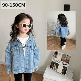 【200円クーポン配布中!】 キッズ アウター デニムジャケット ジャンパー 子供服 春夏秋 衣装 ダンス Gジャン ジャケット キッズ トップス 女の子 ジュニア 秋 春 ブルゾン 冬 通学 通園 長袖 80cm-150cm ダンスウェア コート ステージ衣装