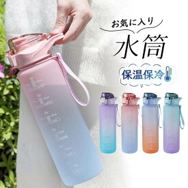 水筒 1リットル おしゃれ 大容量 1L 漏れない グラデーション水筒 可愛い プラスチック 子ども 軽い 目盛り付き アウトドア スポーツ 洗いやすい 直飲み おしゃれ
