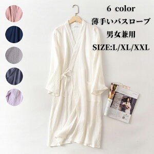 【50円クーポン配布中!】 ガーゼコットン 薄手いバスローブ レディース 速乾バスローブ メンズ 温泉 風呂 男女兼用 ミディアムロングバスローブ ナイトガウン 寝間着 部屋着 春 夏 秋 冬 ピ