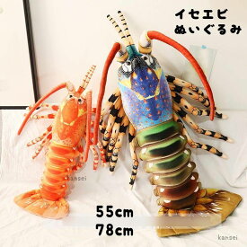 ぬいぐるみ イセエビ 伊勢海老 えび ハロウィン キッズ 子供 クモ 爬虫類 リアル ハロウィン飾り 可愛い かわいい くも 誕生日 こどもの日 クッション 大きい