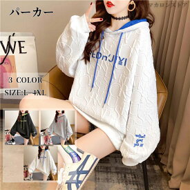 パーカー レディース 長袖 韓国ファッション オーバーサイズ ロング丈 パーカー プルオーバー トレーナー スウェット フード付き ゆったり 刺繍 トップス おしゃれ カジュアル 大きいサイズ 着痩せ 通勤 通学 大人 可愛い 春服 秋服 冬服