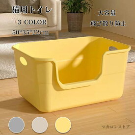 猫トイレ 大きめ 深め 大容量 小型 大型 猫 シンプル 広々サイズ 四角 におい対策 開放式 飛び散り防止 フード付き ペットトイレ ネコ用品 清潔 猫用品 尿や砂