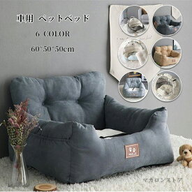 犬 ドライブボックス ペットドライブ ドライブベッド プレゼントペット 小型犬 猫 家用 車用 ペットベッド ドライブ用品 ドライブシート ペット お出かけ 車用