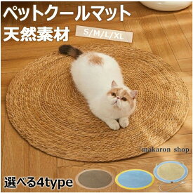 【SS限定★10%OFF!】ペットクールマット 天然素材 爪研ぎ 猫 麻 ゆったり 猫爪とぎ 爪とぎマット 爪研ぎ 麻マット 耐久 取り付け簡単 ストレス解消 家具保護 猫用 ペット用品 暑さ対策 送料無料