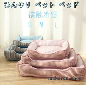 【SS限定★10%OFF!】 ペットベッド ひんやり マット クッション 夏用 冷感マット ペット ベッド 犬 猫 ペット用 犬用品 猫用品 寝具 暑さ対策グッズ ドッグ キャット ソファー 春夏秋 寝袋 冬用 おしゃれ 小型犬 寝床 ペットソファ 滑り止め 多機能 洗える S/M/L