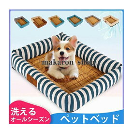 【SS限定★10%OFF!】 犬 ベッド ひんやり 防虫スクエアベッド ペット用 犬 猫 中大型犬 マット 通気 大型犬 四季通用 藤編ペットベッド オールシーズン ハウス ペットベットドッグハウス 春用 夏用 犬猫兼用 洗える かわいい 安眠 ベッド 犬 猫 耐久性 丈夫 L XL