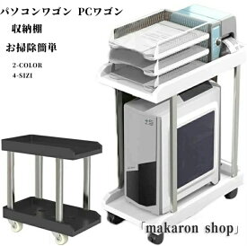 【SS限定★10%OFF!】 パソコンワゴン PCワゴン デスク下ワゴン CPUワゴン キャスター付き サイドワゴン 収納棚 スリム ワゴン パソコンデスク 机下 収納 パソ