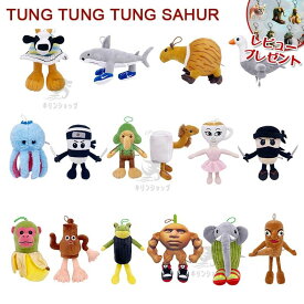 トゥントゥントゥンサフール イタリアンブレイン ロット ぬいぐるみ グッズ デスクトップ飾り 人形 Tung Tung Tung Sahur Tralalero Tralala トララレロ?トラララ ボンバルディーロ?クロコディーロ 子供クリスマス プレゼント 面白い おもちゃ 人気TikTokキャラ 新作