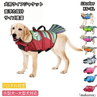 【50円クーポン!】 犬用ライフジャケットあごのせ救命胴衣高浮力ハンドル付き小型犬中型犬大型犬フローテ…