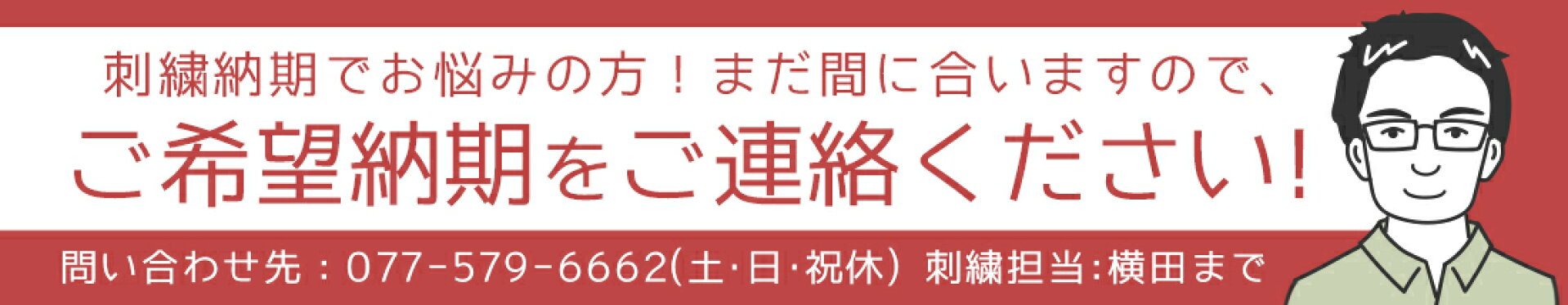 刺繍納期