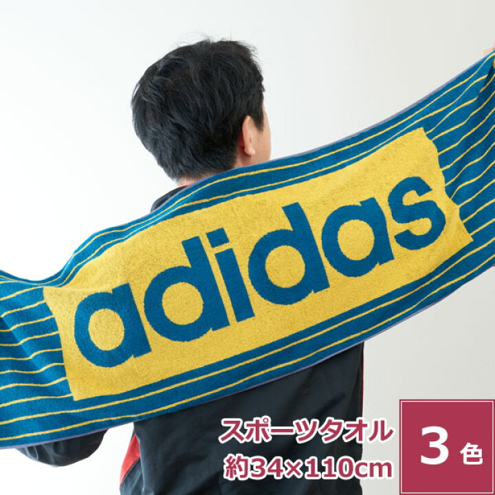 楽天市場 アディダス Adidas スポーツタオル アトラス 綿100 スポーツブランド おすすめ おしゃれ 薄手 薄い 速乾 収納 素材 抗菌 防臭 レッド イエロー ブルー サイズ 約34x110cm タオルはまかせたろ