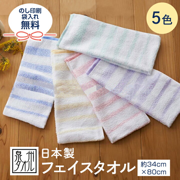 楽天市場】ポイント5倍 フェイスタオル 泉州タオル 薄手 日本製 国産 
