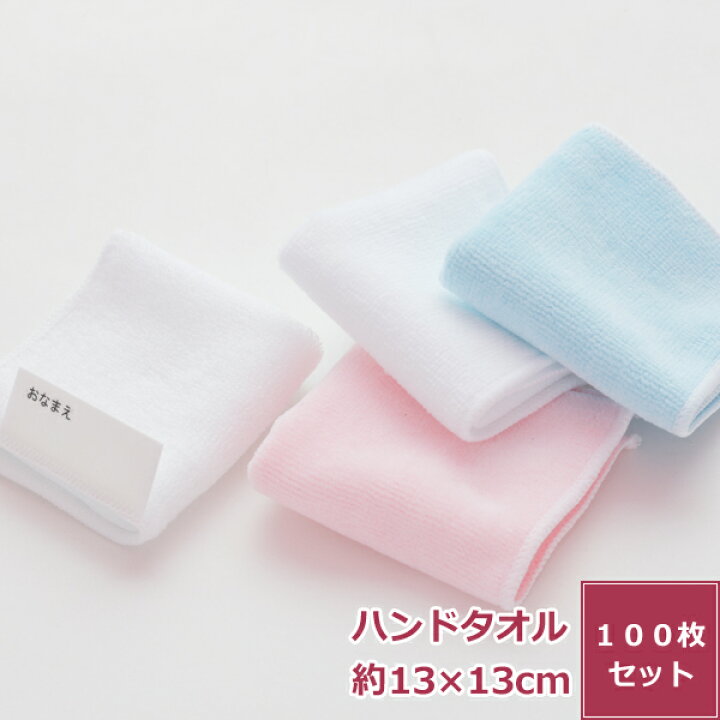 楽天市場】【 送料無料 】【 100枚セット 】 今治製タオル ハンカチ  