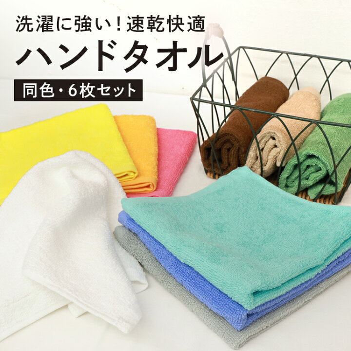 楽天市場】【6枚セット】漂白剤 使える カラー ハンドタオル セット 